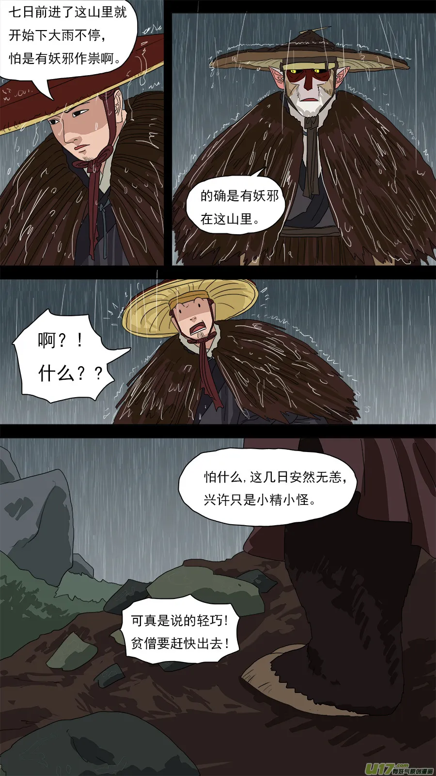 123.惊雷 第11页