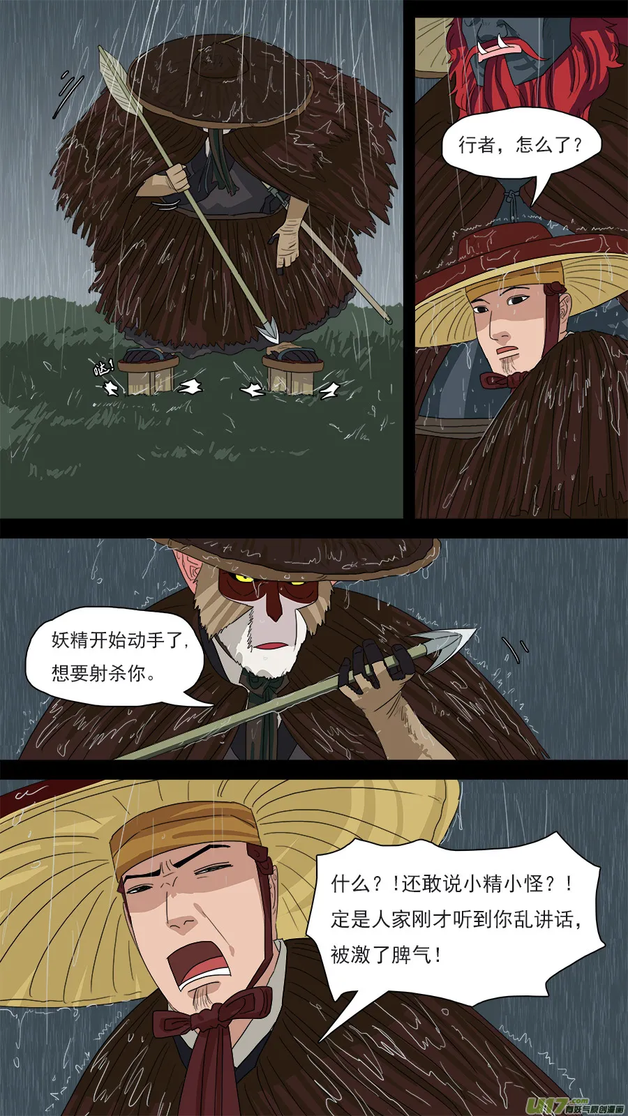 124.两个老妖 第1页