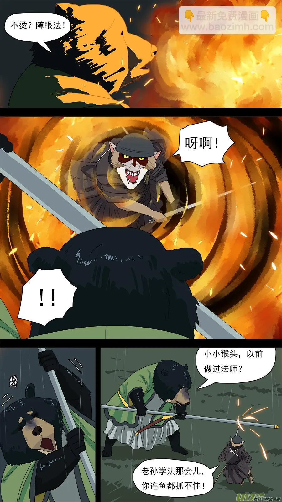 124.两个老妖 第9页