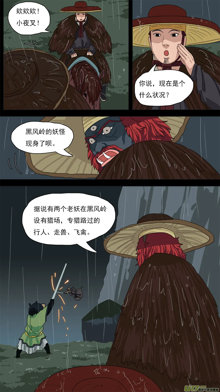 124.两个老妖 第10页