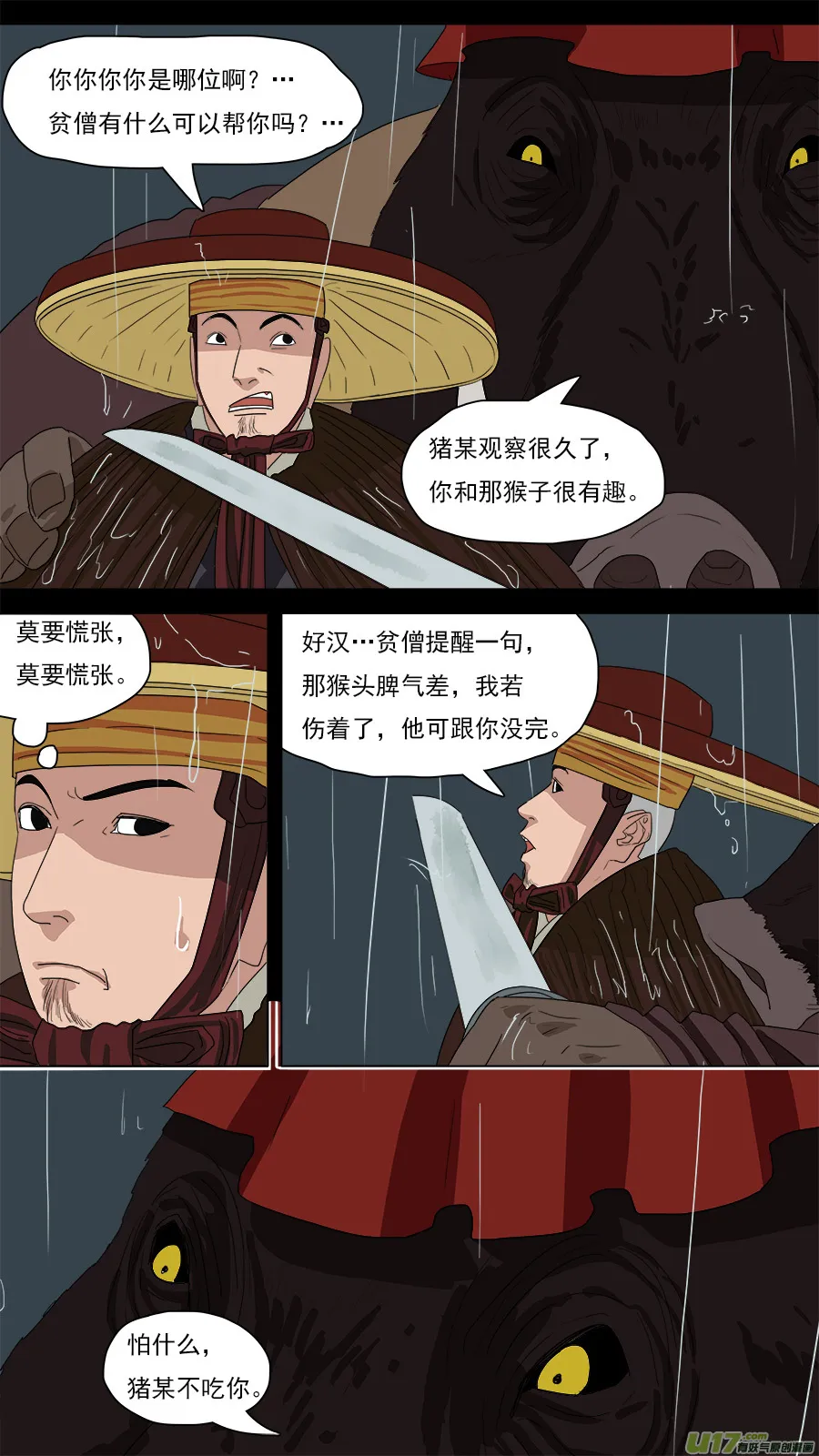 125.心术不正之人 第2页