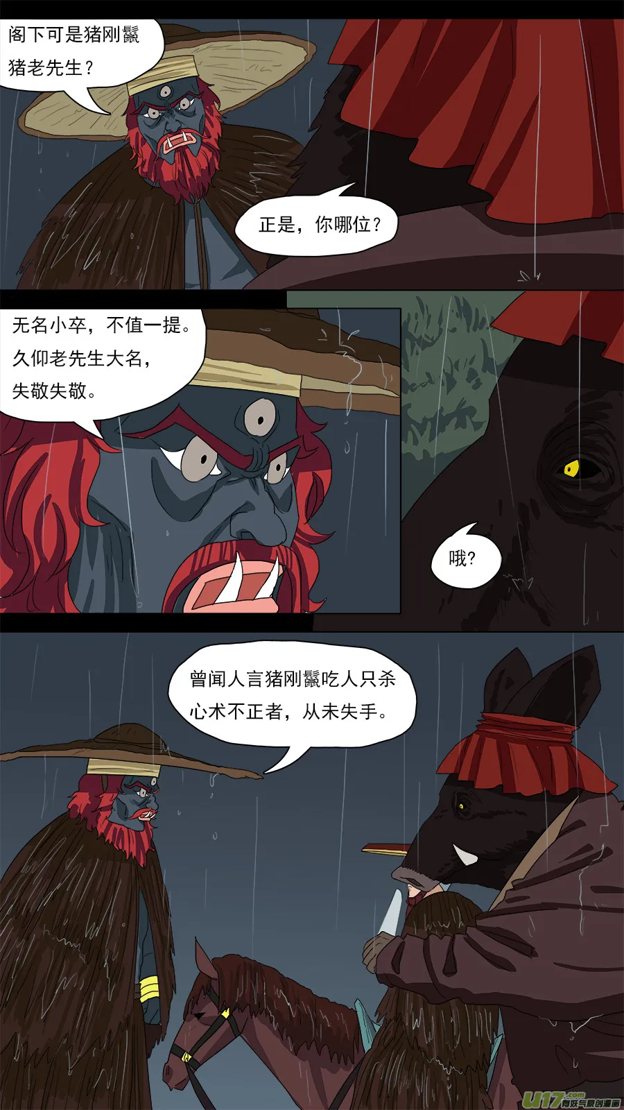 125.心术不正之人 第3页
