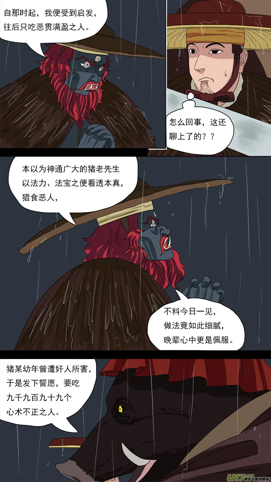 125.心术不正之人 第4页