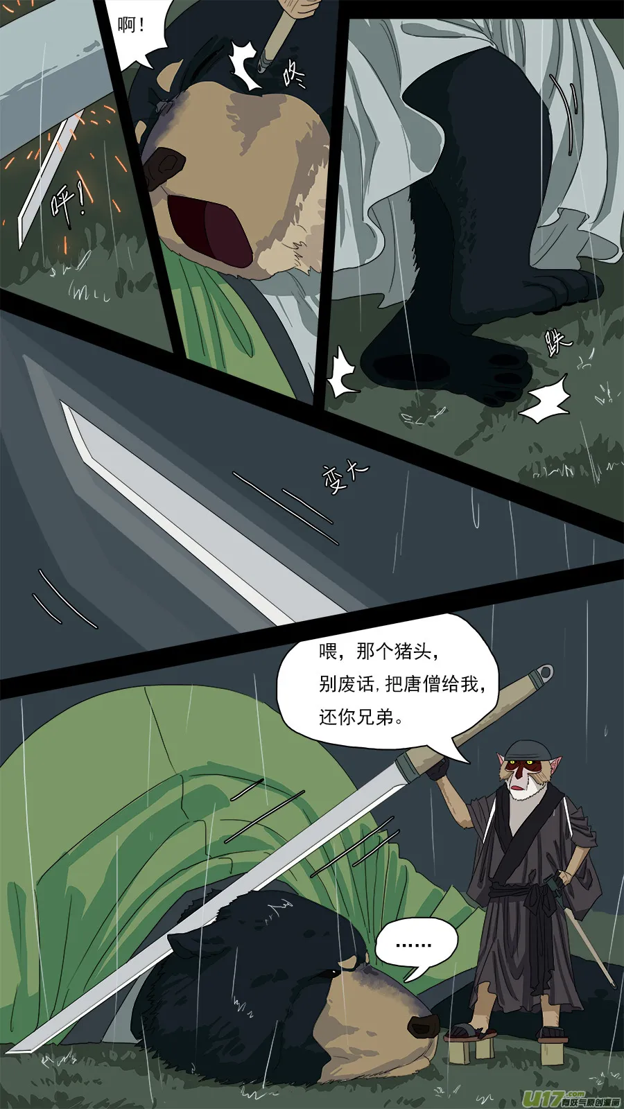 125.心术不正之人 第5页