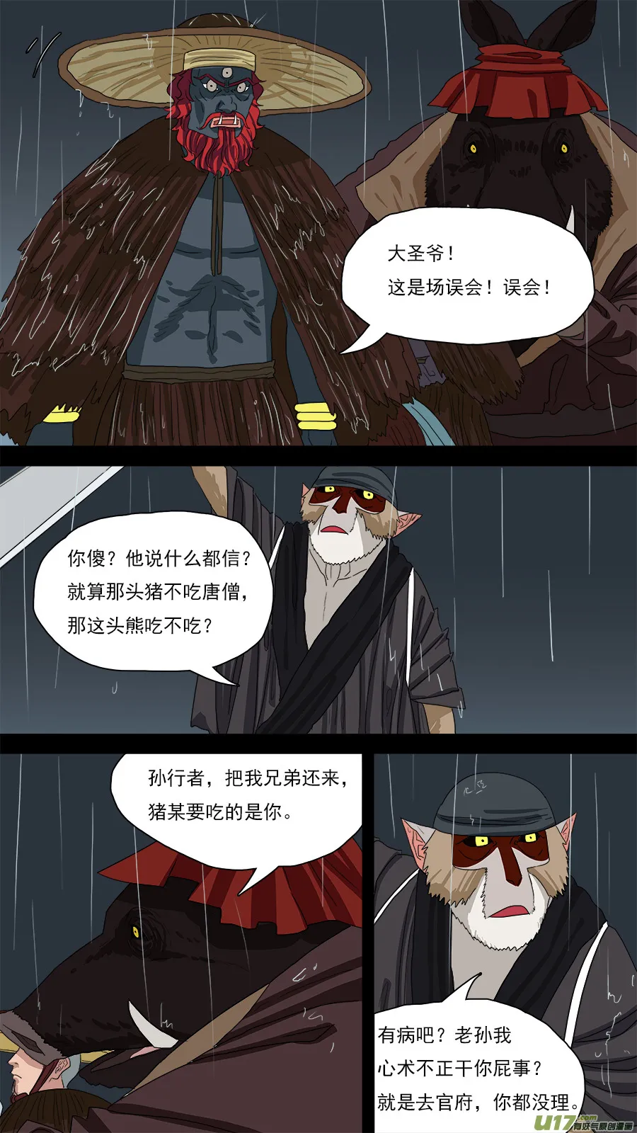 125.心术不正之人 第6页