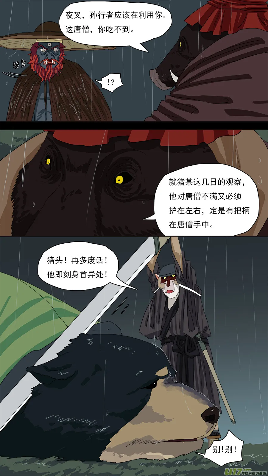 125.心术不正之人 第7页