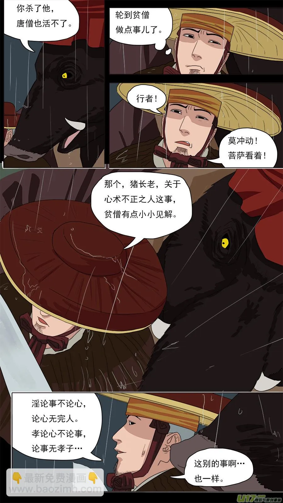 125.心术不正之人 第8页