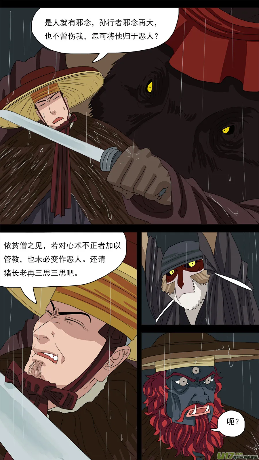 125.心术不正之人 第9页