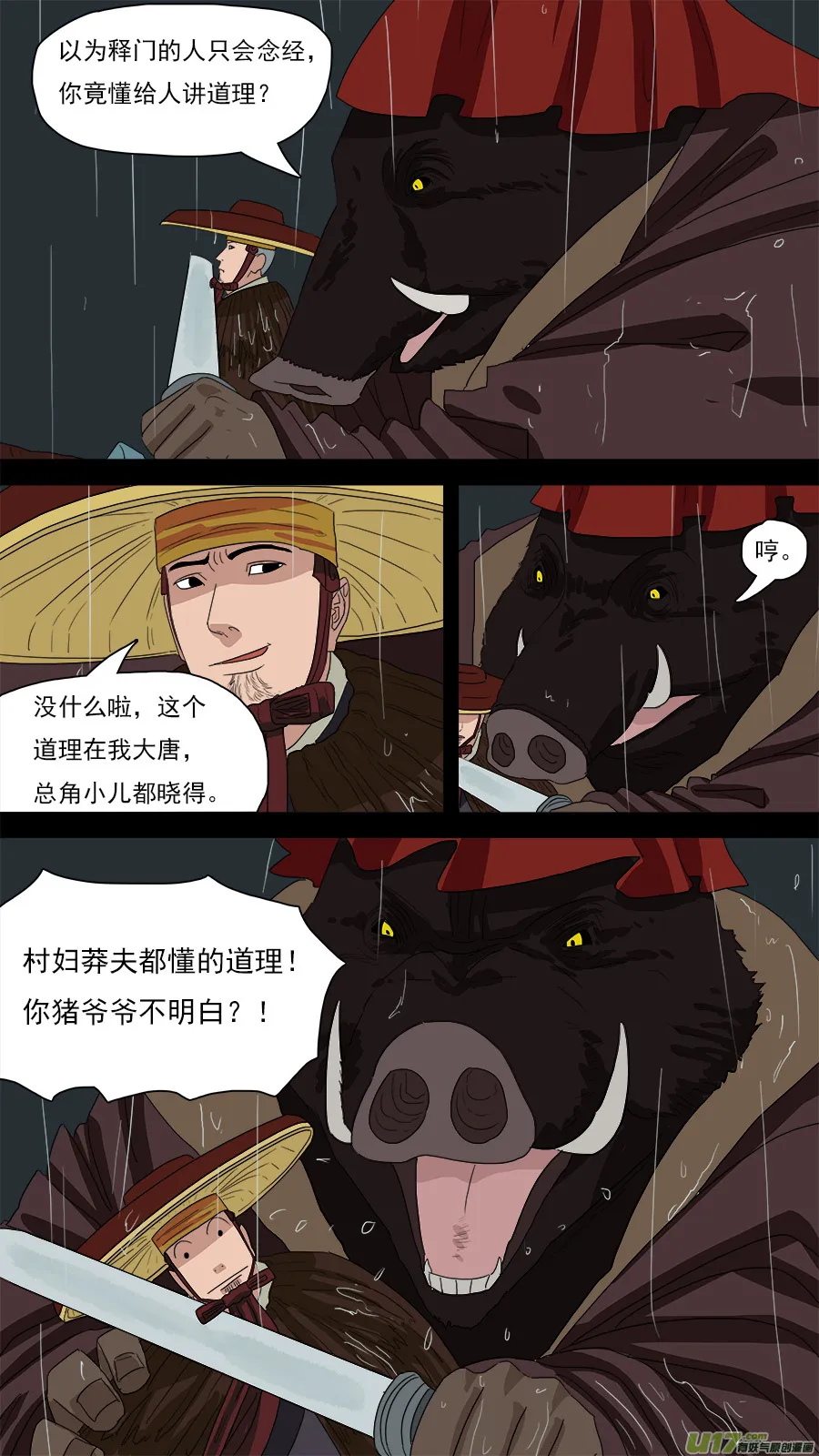 125.心术不正之人 第10页
