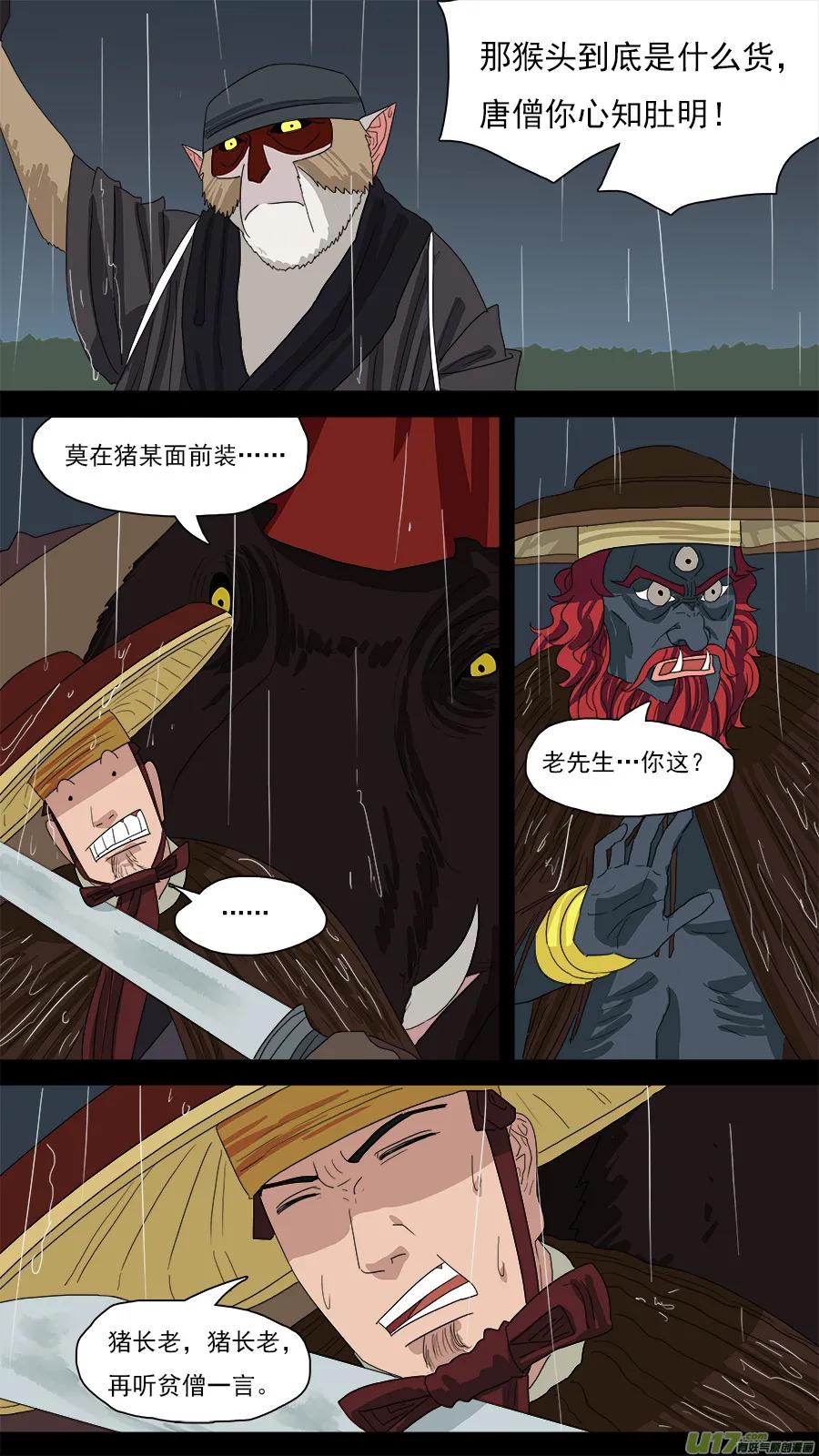 125.心术不正之人 第11页