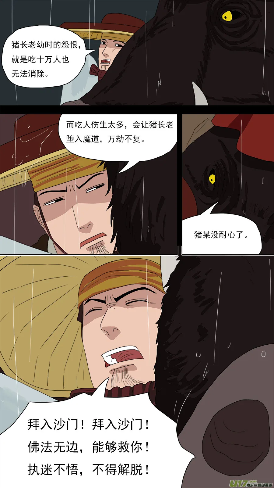 125.心术不正之人 第12页