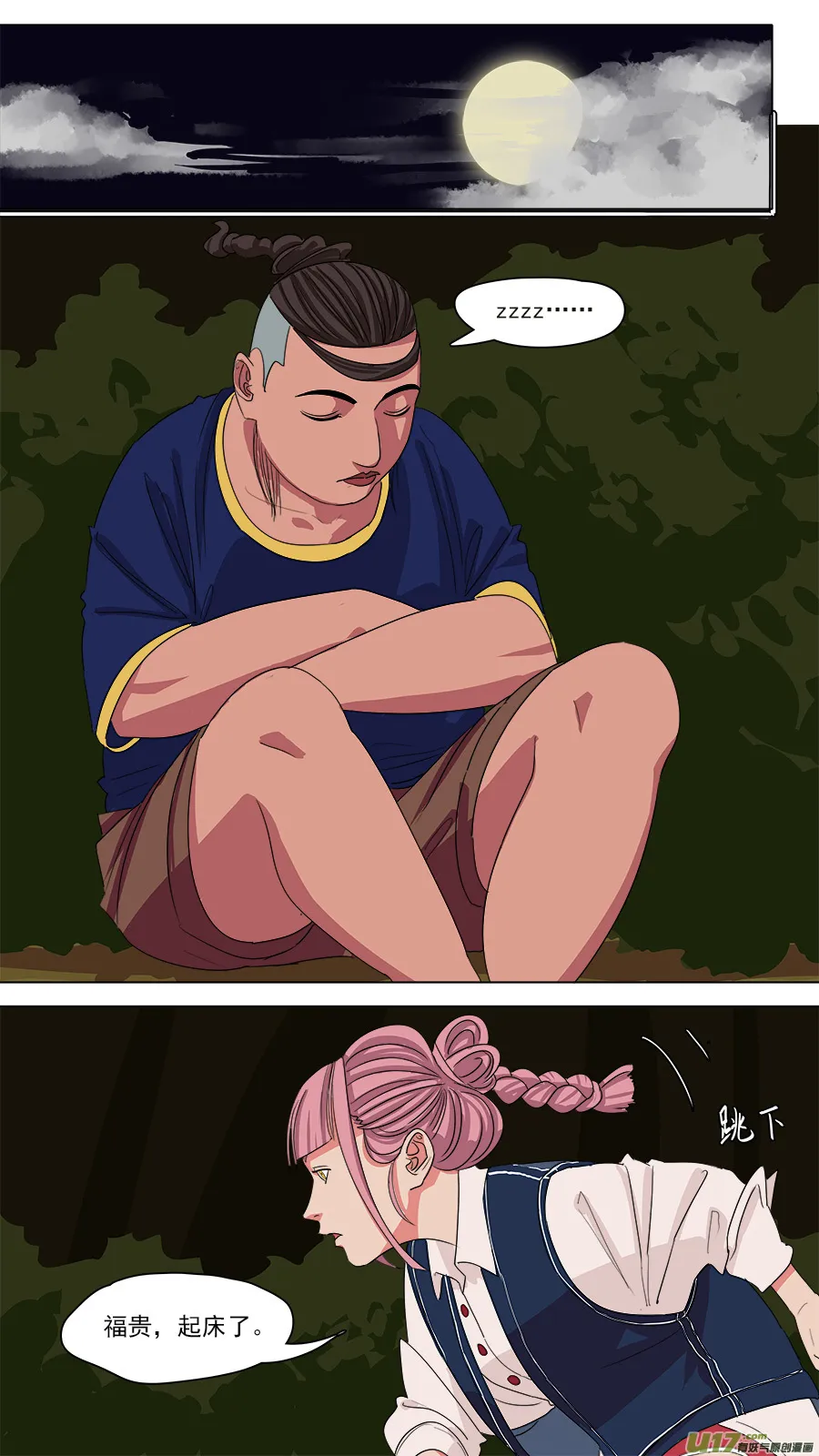 128.总有人喜欢 第5页