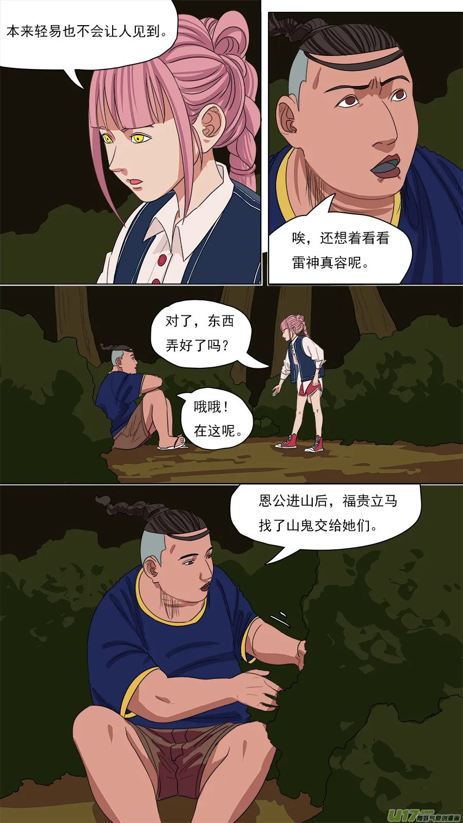128.总有人喜欢 第7页