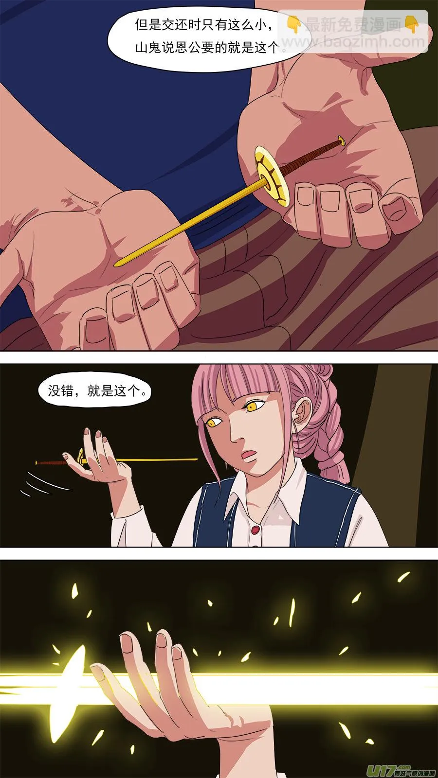 128.总有人喜欢 第8页