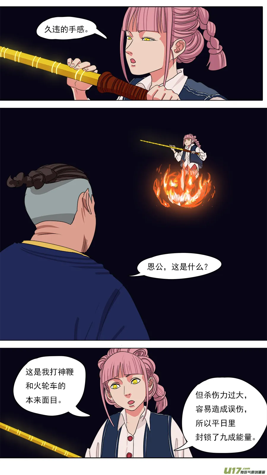 128.总有人喜欢 第11页