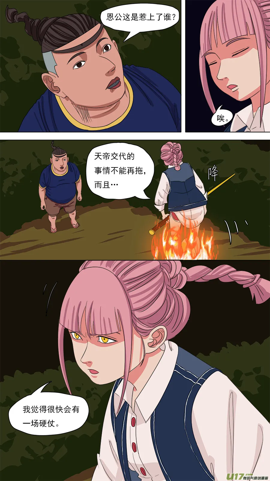 128.总有人喜欢 第12页