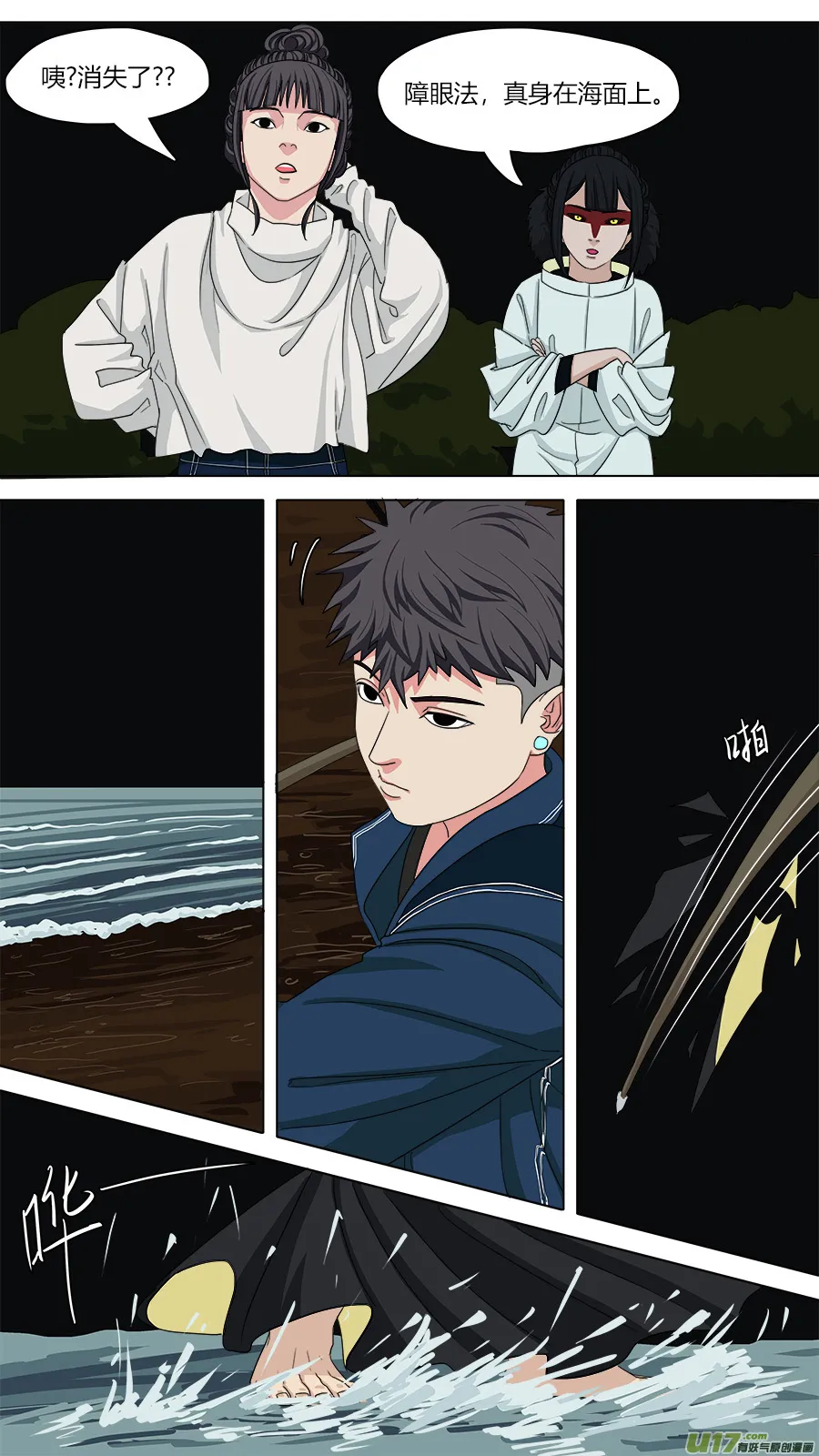 129.不孝鸟 第8页