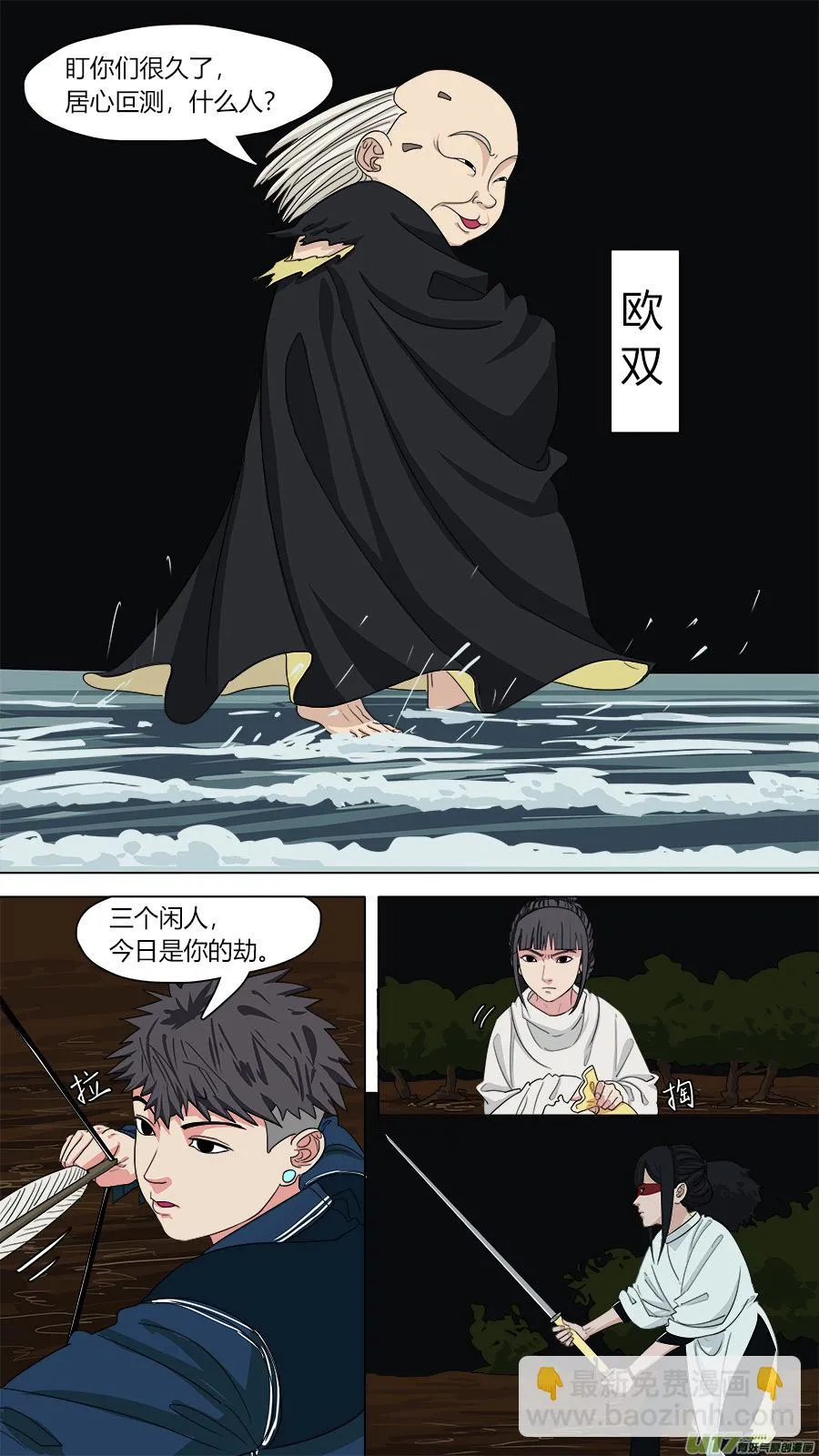 129.不孝鸟 第9页
