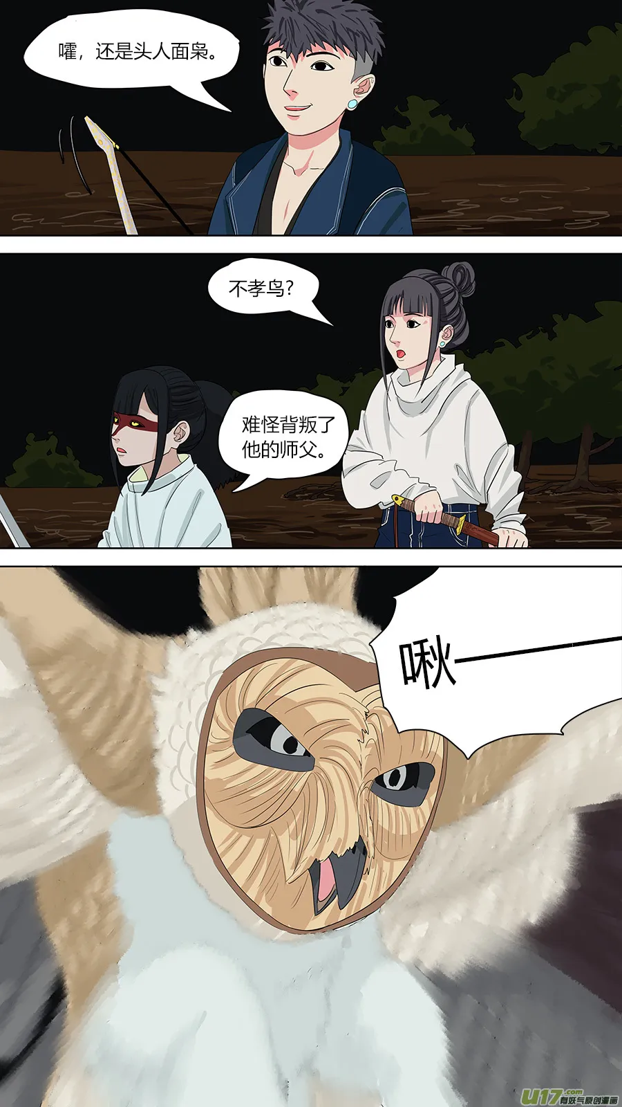 129.不孝鸟 第12页