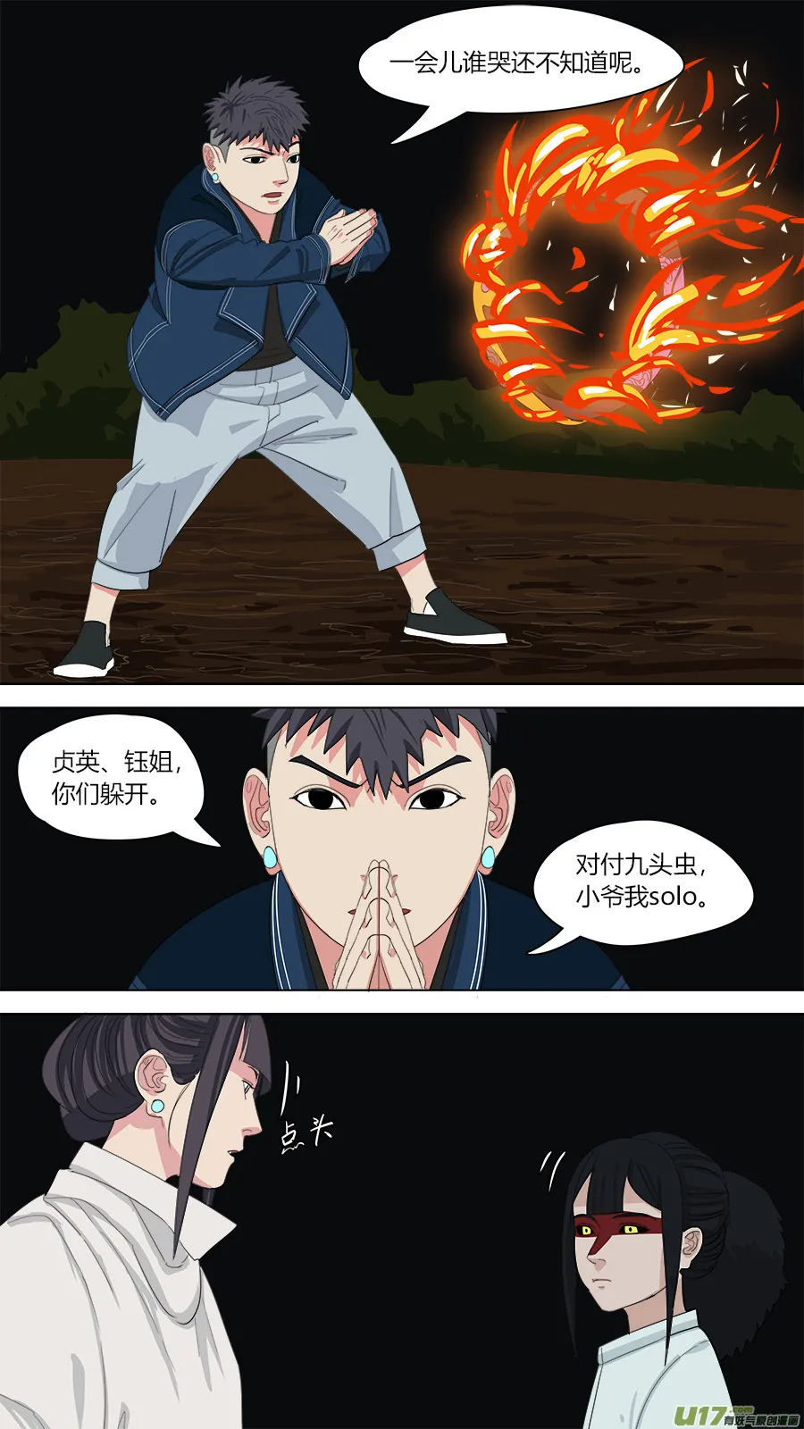 131.九头虫 第3页