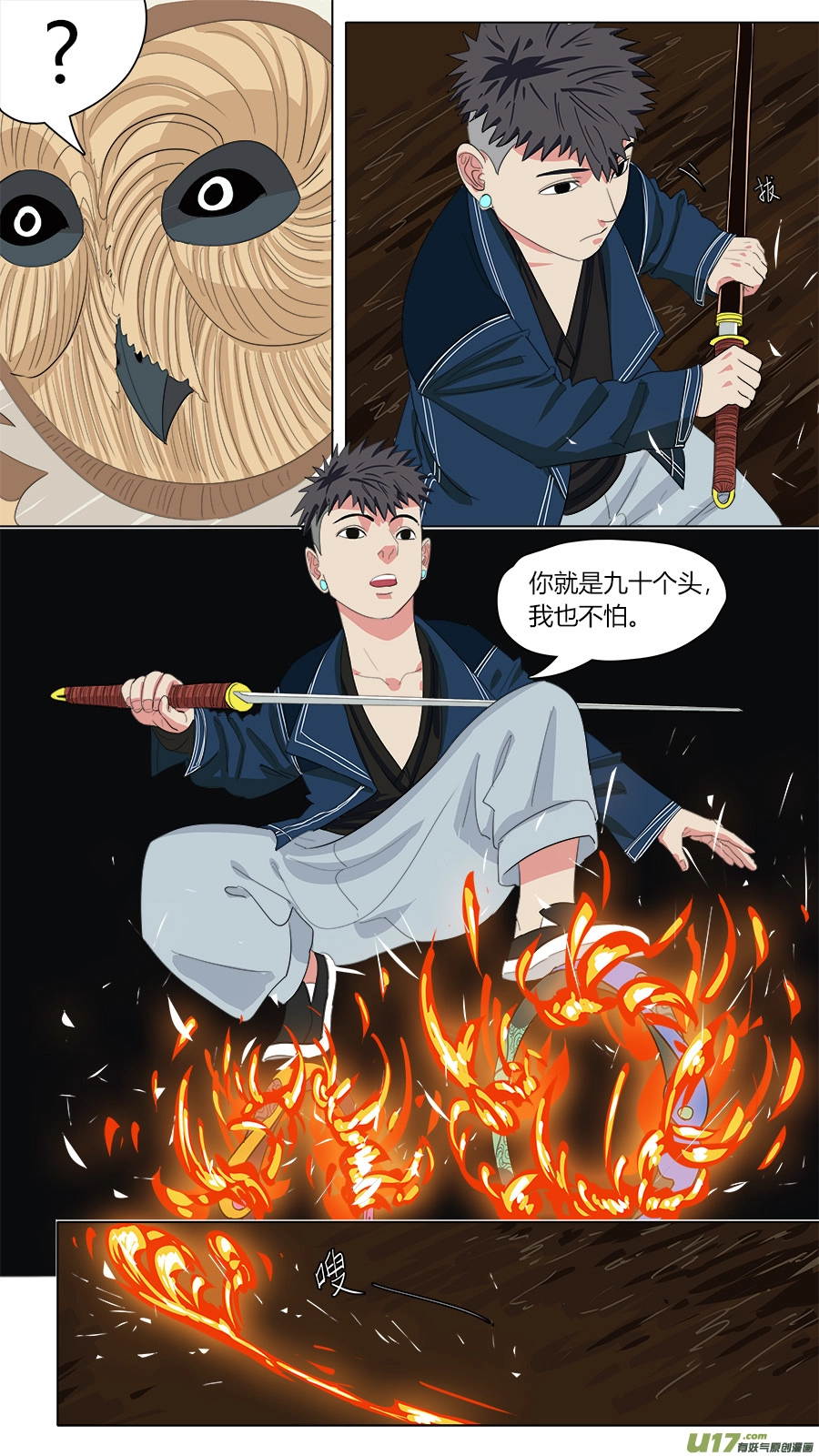131.九头虫 第5页