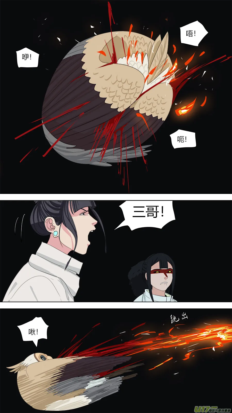 131.九头虫 第11页