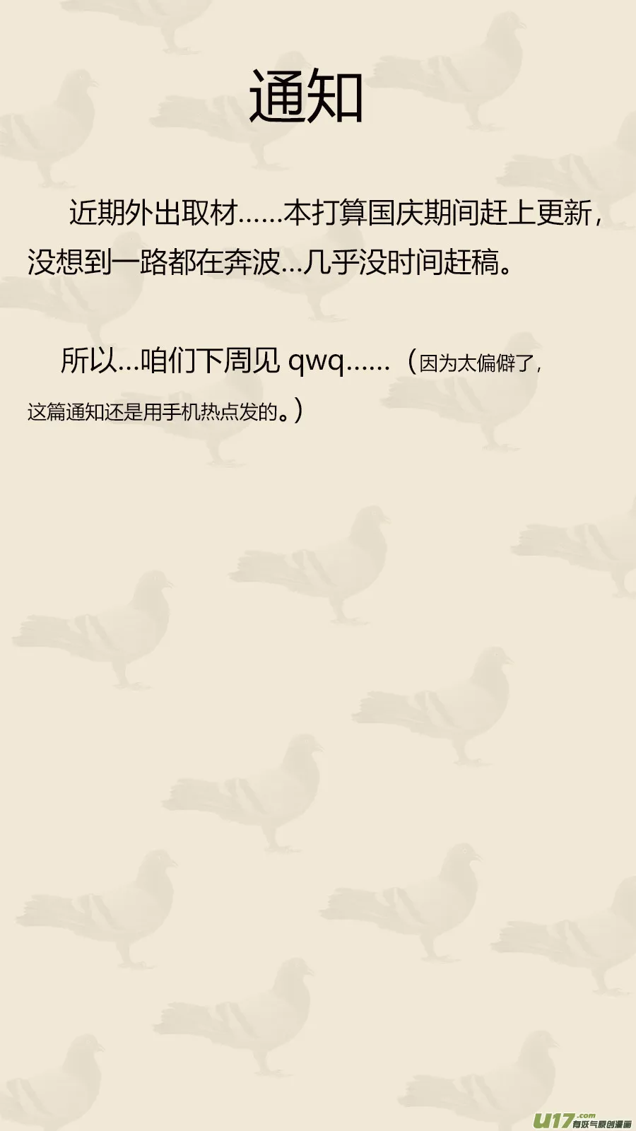 假期咕咕咕 第1页