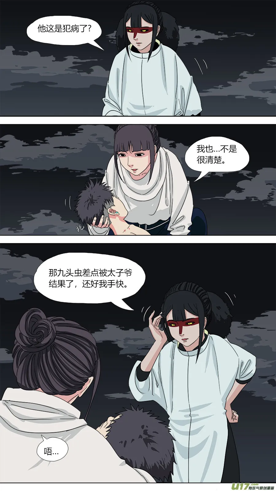 133.怪怪的 第5页