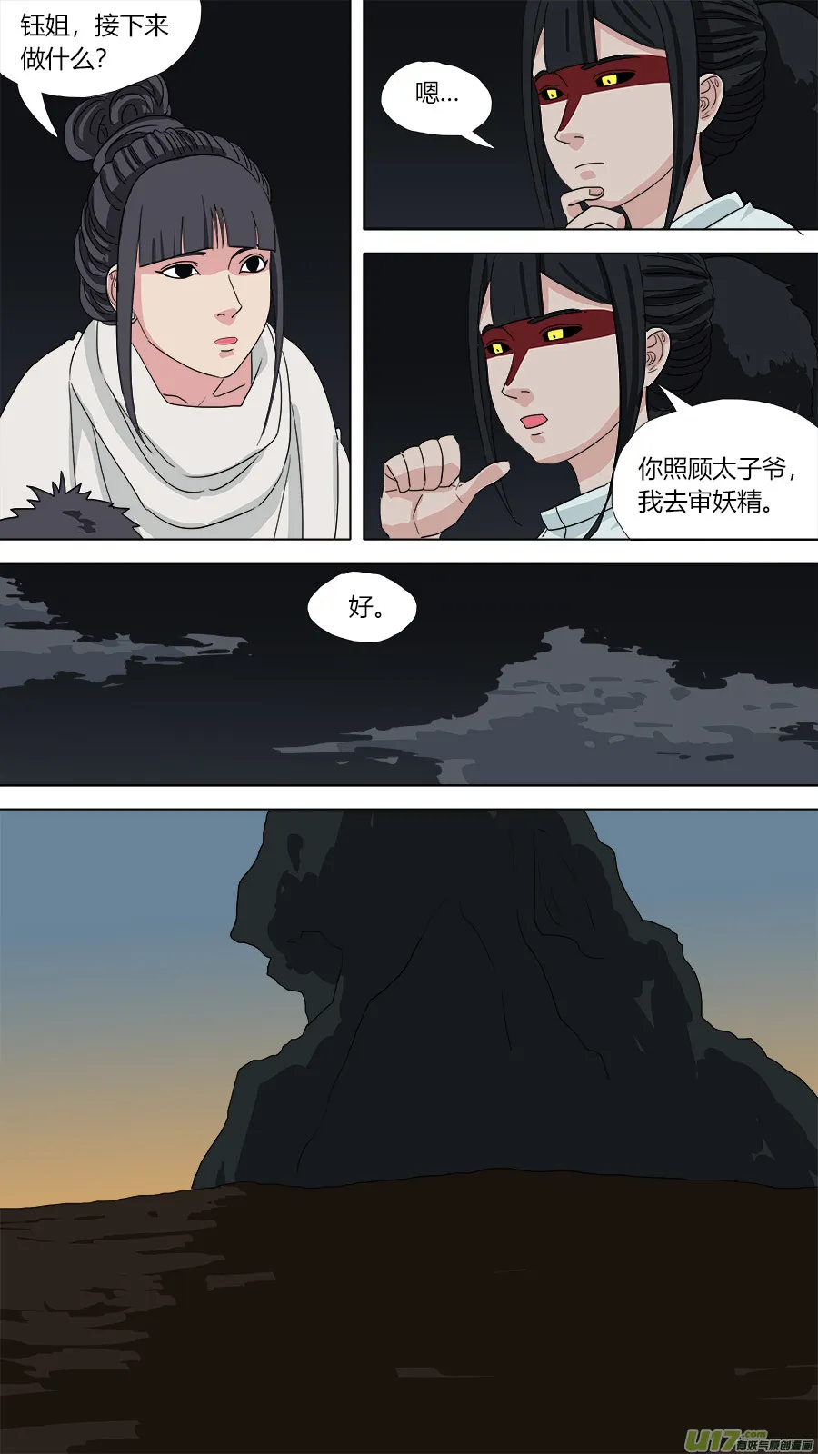 133.怪怪的 第6页