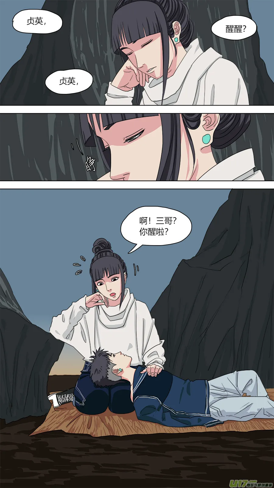 133.怪怪的 第7页