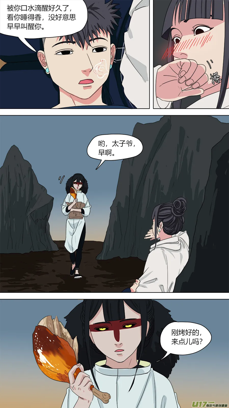 133.怪怪的 第8页