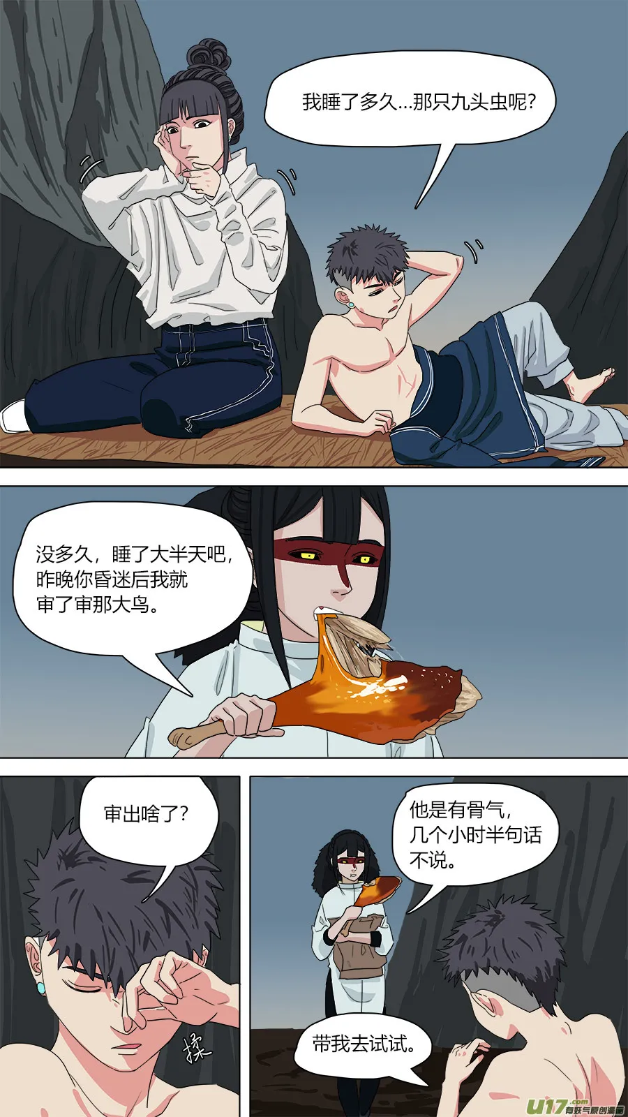 133.怪怪的 第9页