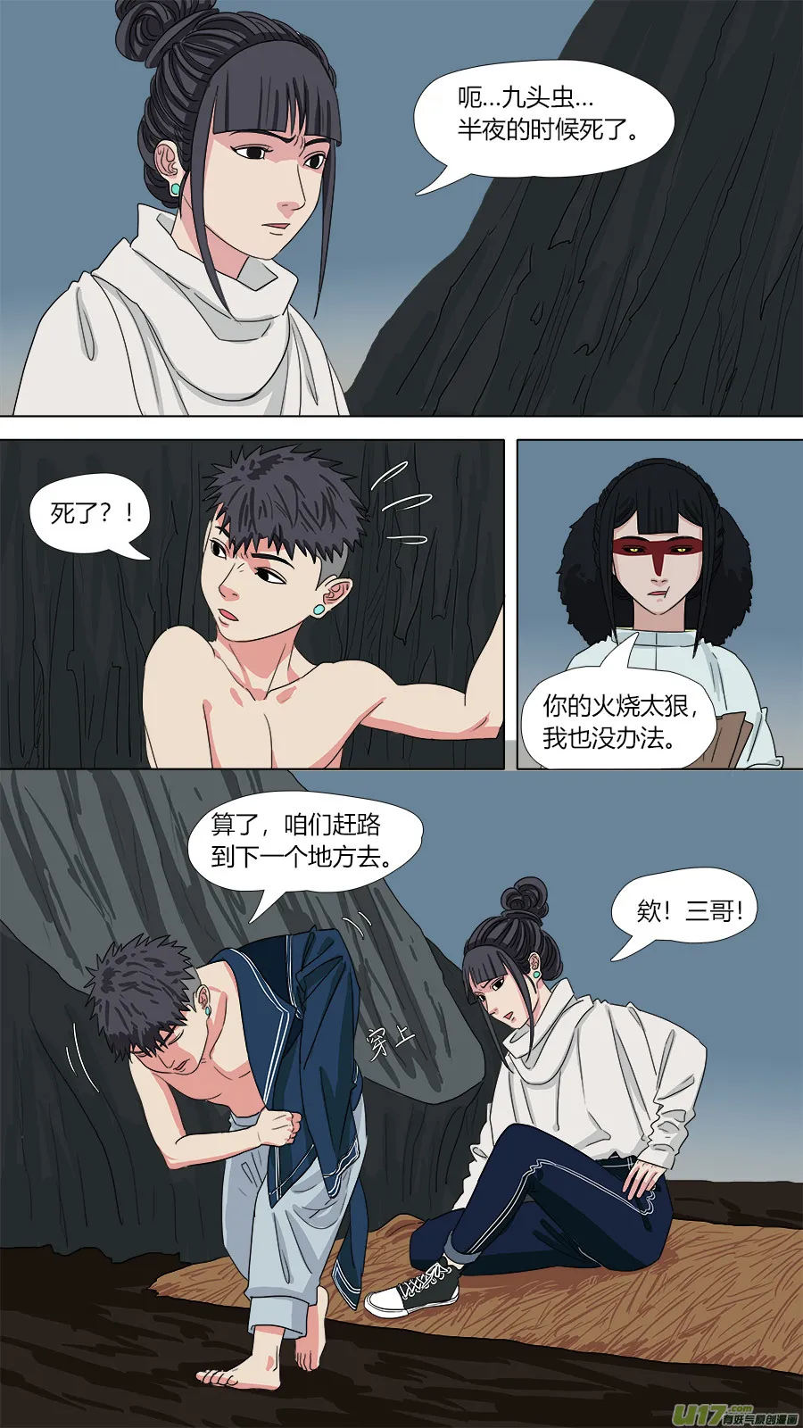 133.怪怪的 第10页