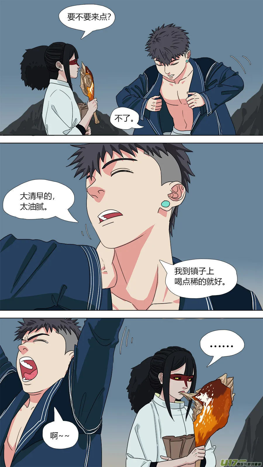 133.怪怪的 第11页