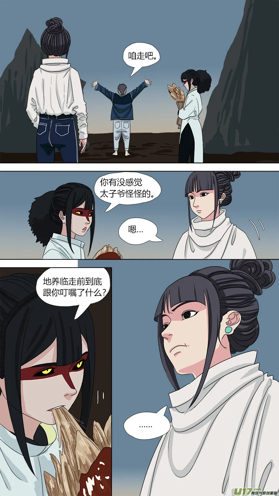 133.怪怪的 第12页