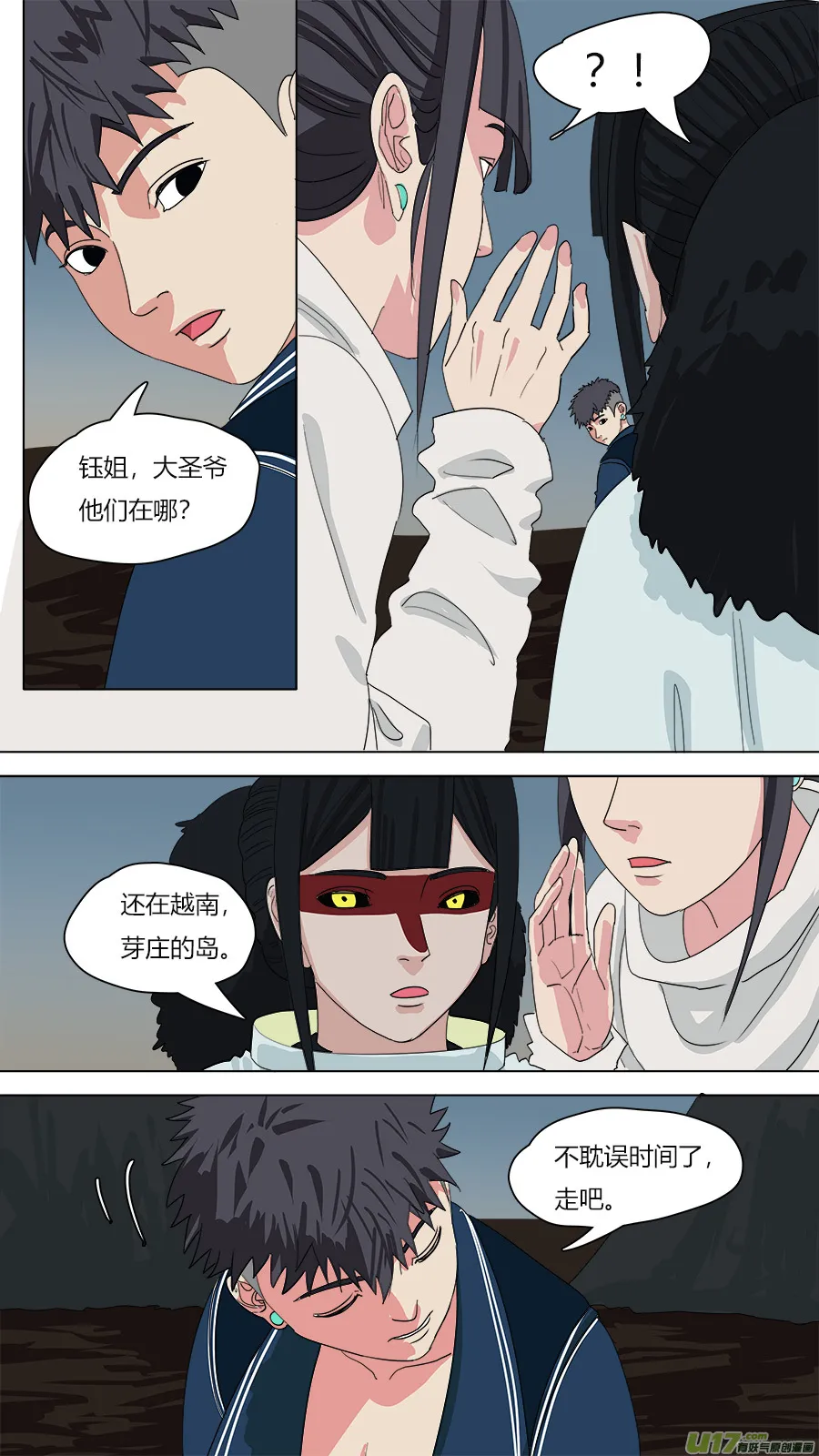 134.山神，雷神 第2页