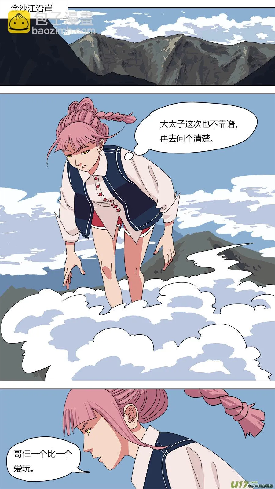 134.山神，雷神 第3页