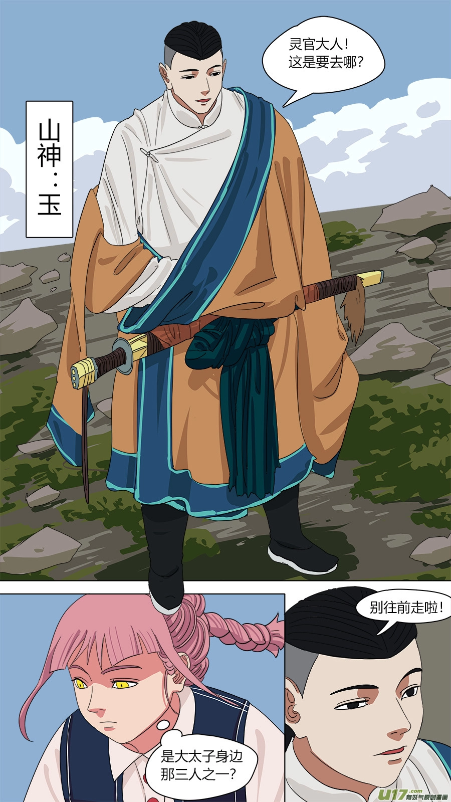 134.山神，雷神 第5页