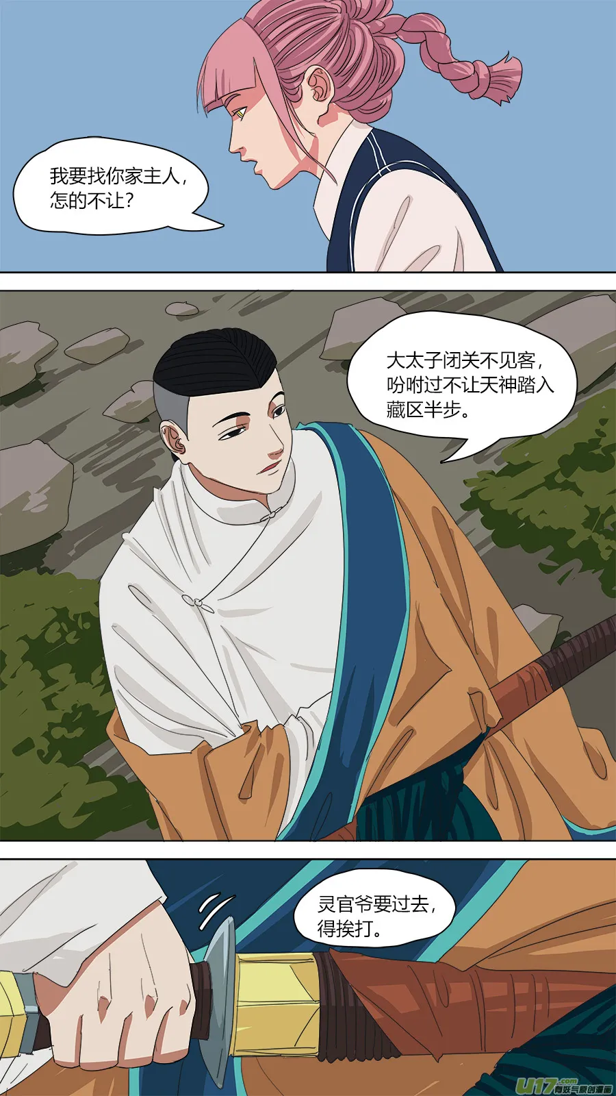 134.山神，雷神 第6页