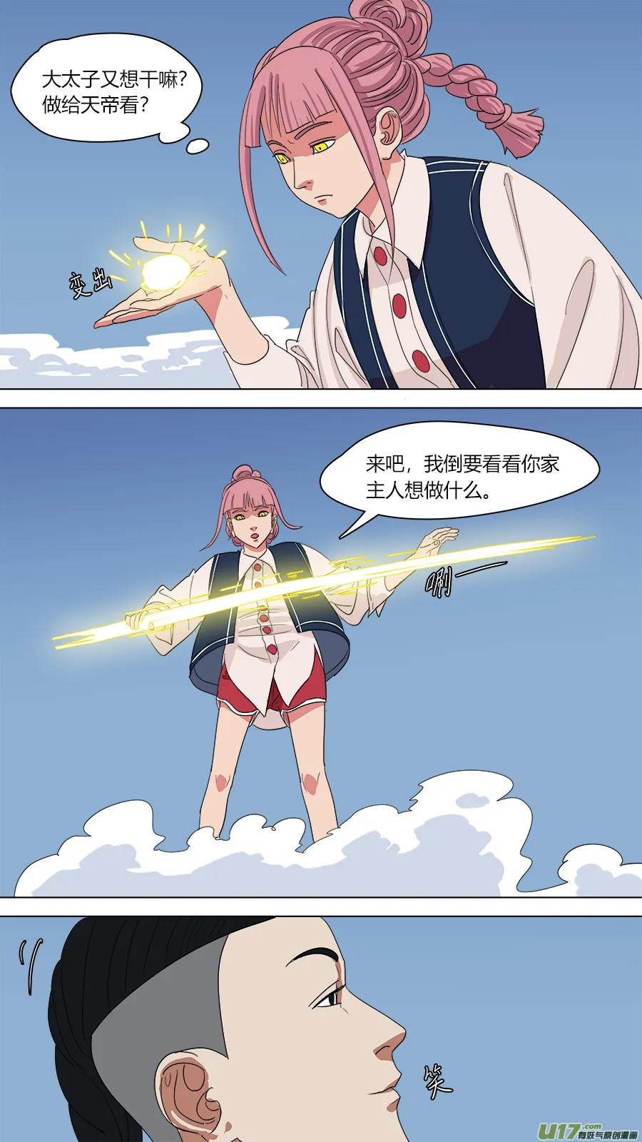 134.山神，雷神 第7页