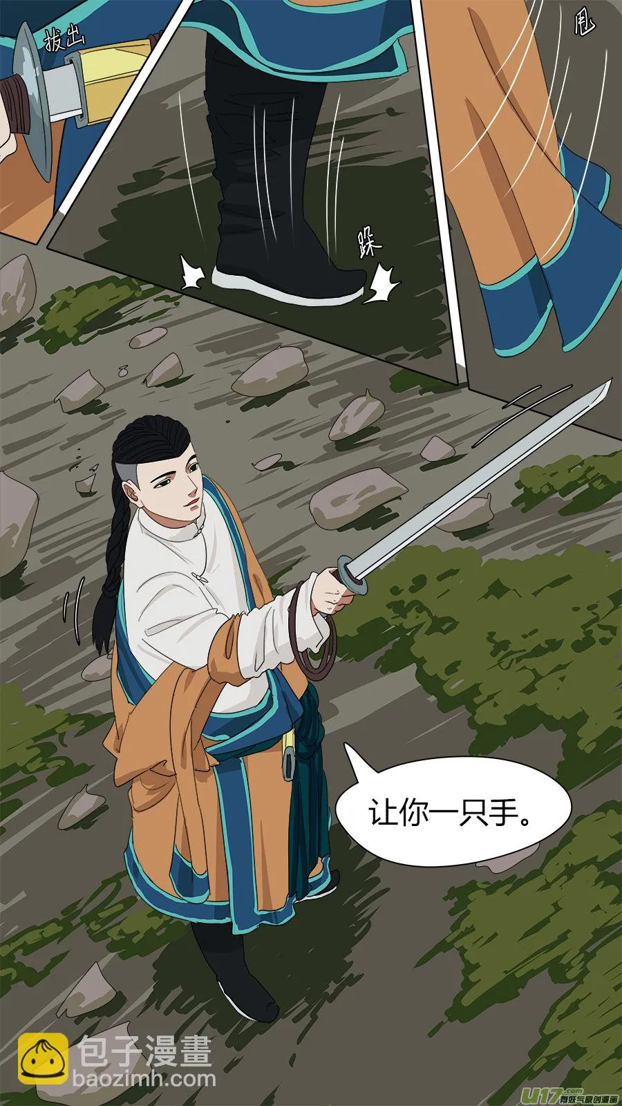 134.山神，雷神 第8页
