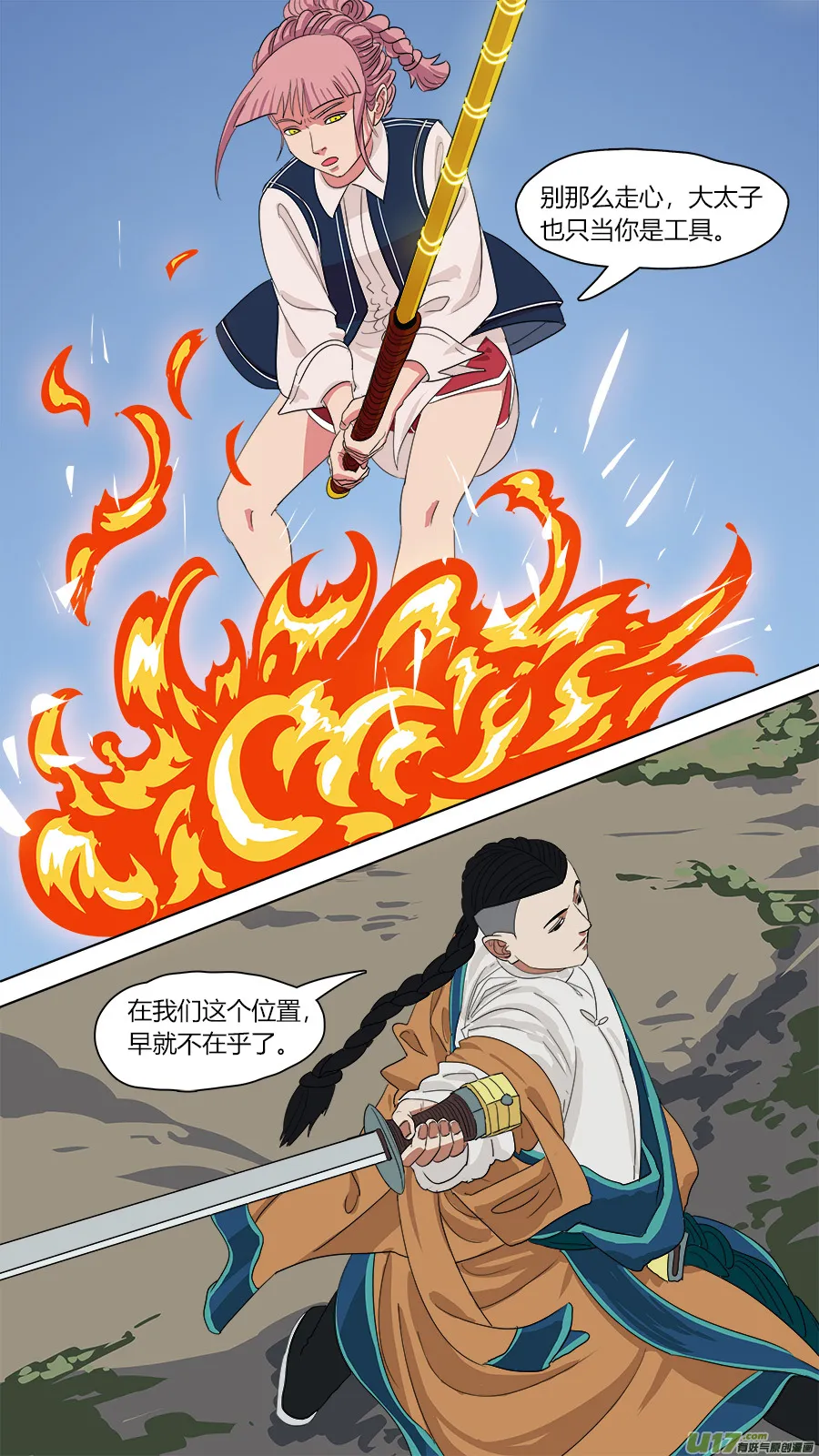 134.山神，雷神 第12页