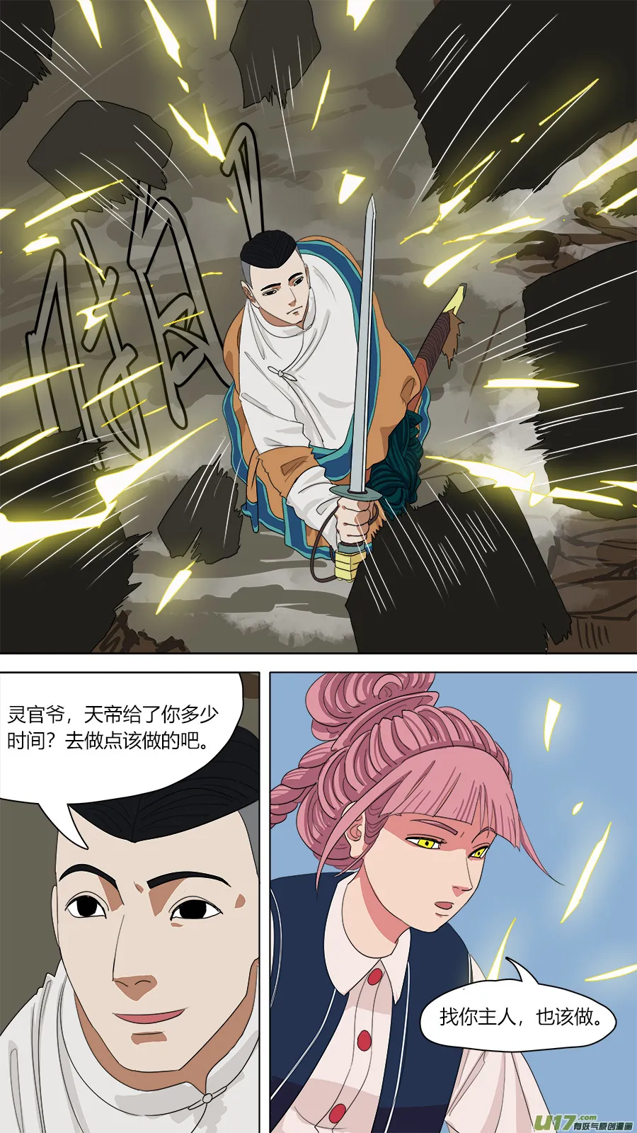 135.连绵山头，归我管。 第4页