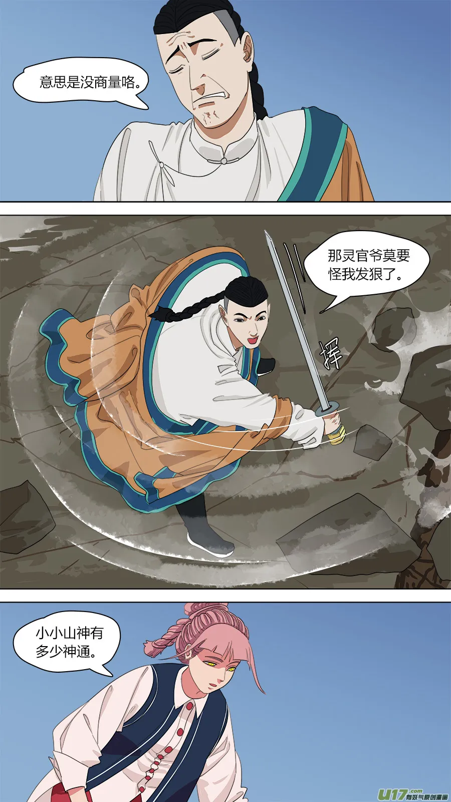 135.连绵山头，归我管。 第5页