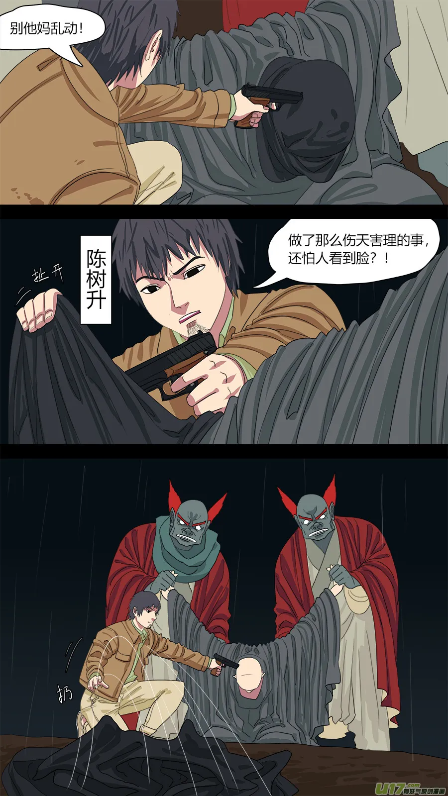 138.陈家的人 第3页