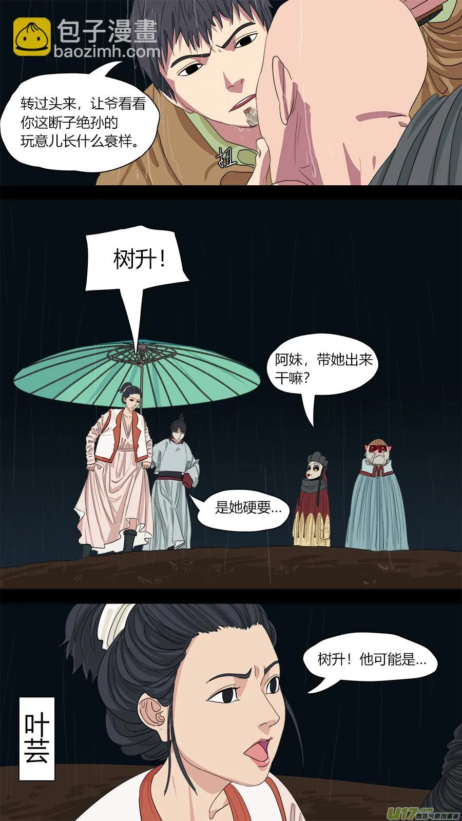 138.陈家的人 第4页