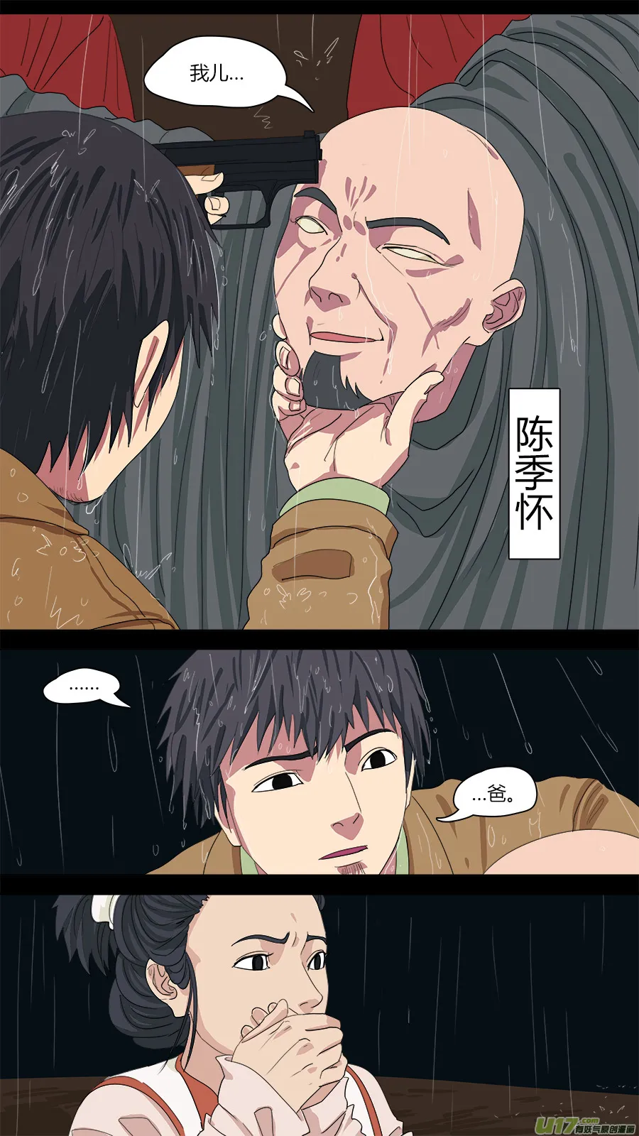138.陈家的人 第5页