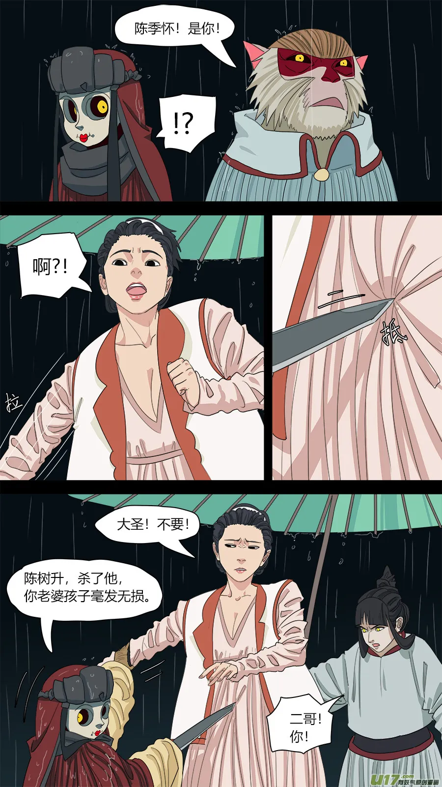 138.陈家的人 第6页
