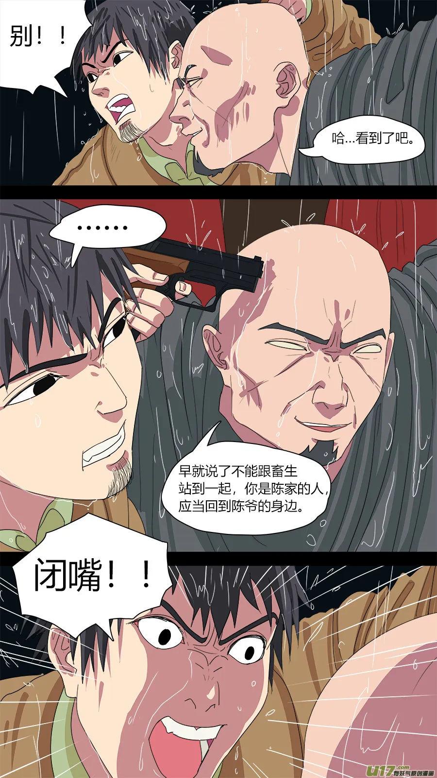 138.陈家的人 第7页