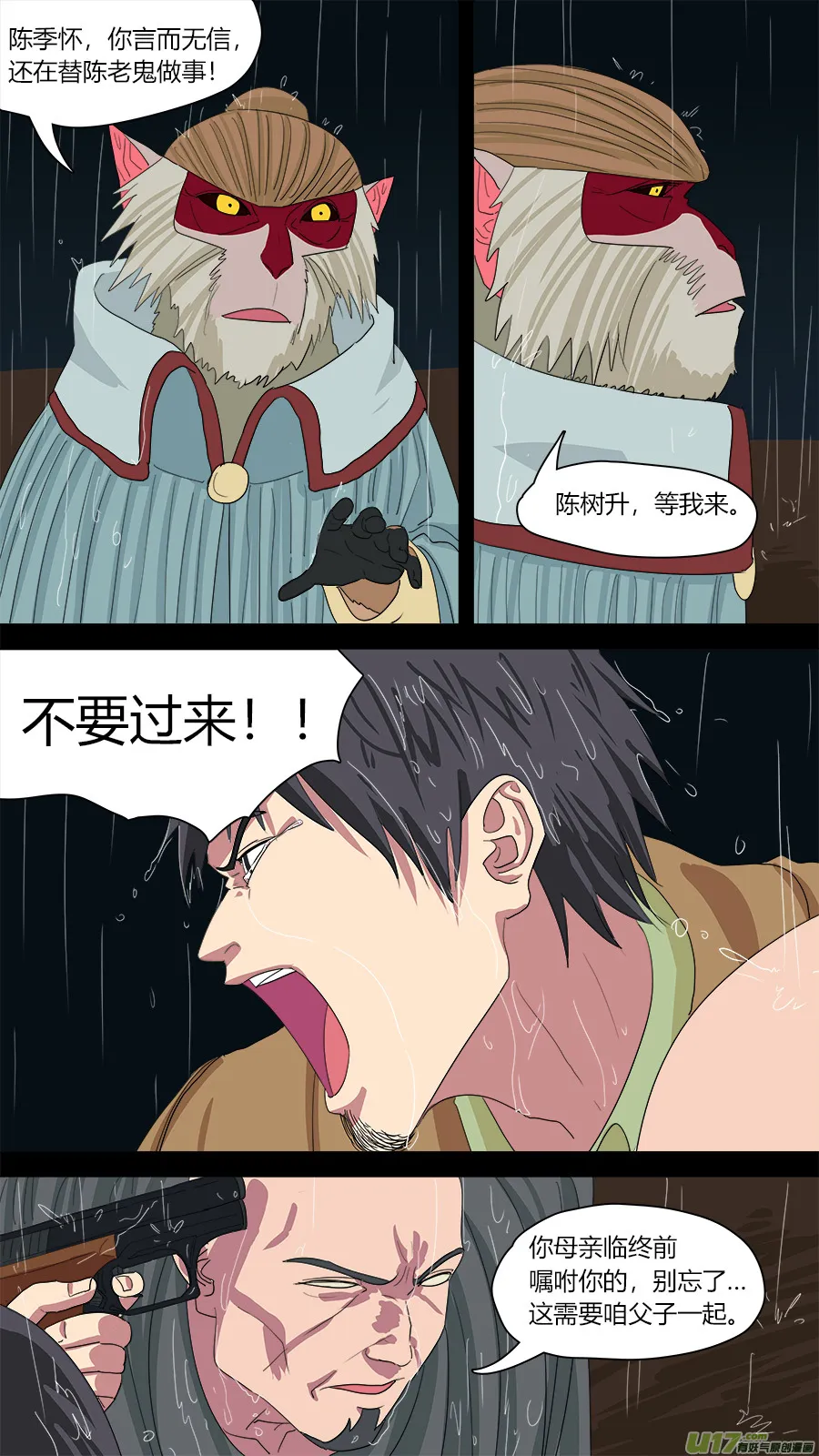138.陈家的人 第8页
